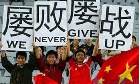 中国足球的成绩一直都是非常不理想，世界足坛如何看待中国足球？